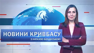 Новини Кривбасу 28 вересня: надійшла вакцина від ковіду, «замінували» лікарню, поховали 3 захисників