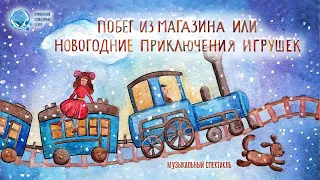 🌲 Новогодние спектакли 2020 | Голубая стрела