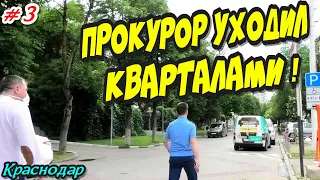 🔥"Взбадриваем прокуратуру с адвокатом Луньковым ! Финал Майор убегал зигзагами 6 кварталов !"🔥