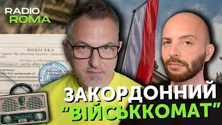 ЗАКОРДОННИЙ “ВІЙСЬККОМАТ” | Радіо Рома |  Роман Скрипін та Назар Задерій