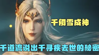 【斗罗】千仞雪完成天使九考，听到自己父亲去世的原因，差点成魔