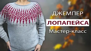 ДЖЕМПЕР ЛОПАПЕЙСА 💥 Подробный мастер-класс + СХЕМА