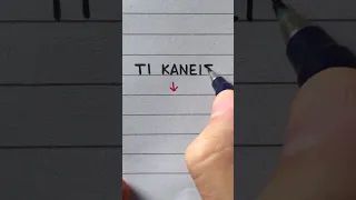 Greek handwriting practice | HOW ARE YOU?