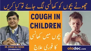 Causes And Treatment Of Cough In Children - Khansi Ka Ilaj - Cough Relief - Cough Kaise Khatam Kare