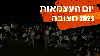 יום העצמאות 2023 במצובה. Independence Day 75th of the state of Israel in kibbutz Matzuva.