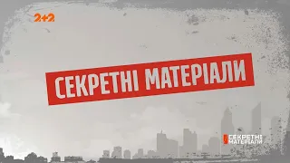 Путін хворий на рак, Навальний терорист, Нові поліцейські автомобілі – Секретні матеріали