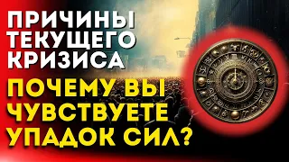 Причины кризиса - почему вы чувствуете упадок сил?