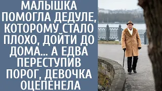 Малышка помогла дедуле, которому стало плохо, дойти до дома… А едва переступив порог, она оцепенела