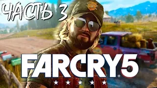 ПРОХОЖДЕНИЕ FAR CRY 5 НА PS4 - ЧАСТЬ 3: РАЙОН ИОАННА РАЙ И СЫНОВЬЯ