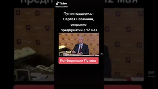 Срочно смотреть Собянин про карантин