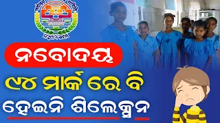 navodaya result 2023|odisha navodaya result 2023|navodya cutoff mark 2023|odisha jnv cutoff mark2023