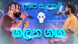 Galana Ganga (ගලන ගඟ ) + Ape Hadhakam (අපෙ හාදකම්) | Live at fm Derana Boom Town