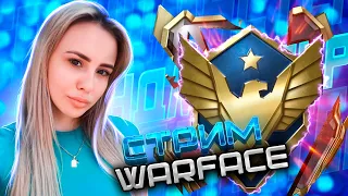 РМОЧКИ🤍СТРИМ ВАРФЕЙС/WARFACE