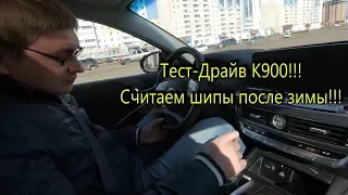 Тест-Драйв К900! Переобуваем Спортейдж у официалов!!! Все шипы на месте!!!