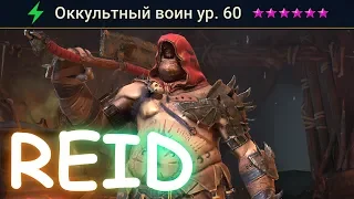 Raid Событие ТРЕНИРОВКИ ГЕРОЕВ ! Новый клан новые порядки ! путь новичка часть 23