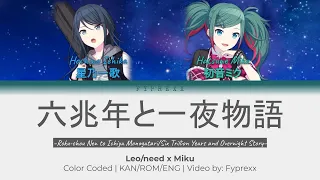 [FULL] 六兆年と一夜物語 (Six Trillion Years and Overnight Story) - Leo/need | KAN/ROM/ENG | Color Coded