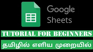 Google Sheets Tutorial For Beginners in Tamil