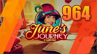 June's Journey. Сцена 964. Глава 18. Том 4. Тренировка для забега.