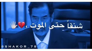 صدام حسين/و القاضي
