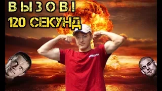 ВЫЗОВ! 120 СЕКУНД МАКСИМУМ ПОДТЯГИВАНИЙ! Андрей Кобелев