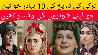 top 10 brave women of turkish history || malhun || bala || halima