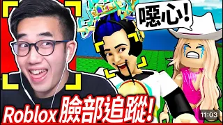 Roblox［ #有感筆電］新出了臉部追蹤功能。被外國人說的很醜