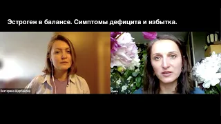 Эстроген у женщин. Как определить дефицит или избыток эстрогена?