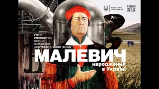 Малевич. Офіційний трейлер