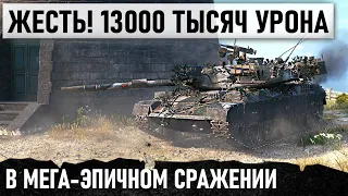 КОГДА СТАЛ ЧЕМПИОНОМ WOT НО ЧТО-ТО ПОШЛО НЕ ТАК! САМЫЙ ЭПИЧНЫЙ БОЙ МИРА ТАНКОВ STB-1