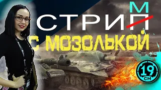 Понедельник в рандоме с Мозолькой)