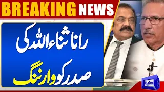 Rana Sanaullah gives huge WARNING to President Arif Alvi