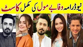 Wafa Be Mol Drama Cast  Real Name and Ages | Hum Tv Drama | Drama Cover