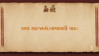 Shri Sahajanand Namavali Path (Gujarati)
