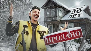 Купил ЗАБРОШЕННЫЙ ДОМ! Он был ЗАКРЫТ 40 лет! А там... **УЖАС**