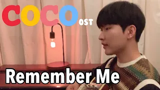 [기억해줘 내가 어디에있든🌙] Remember Me - COCO(코코)ost 영어 한국어 cover