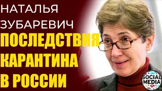 Наталья Зубаревич - Существуют четыре России...