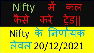 NIFTY TOMORROW ANALYSIS AND PREDICTION 20 DEC 21|SUPPORT & RESISTANCE| Stock Market | Fin Rich Trade