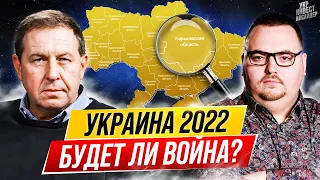 Советник Путина. Будет ли война в Украине?