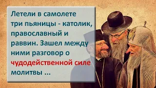 ✡️ Чудо из чудес! Лучшие Еврейские Анекдоты! Подборка Анекдотов про Евреев! Выпуск #29