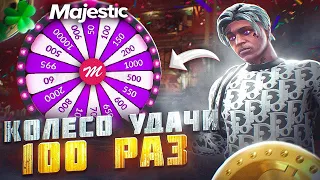 ПРОКРУТИЛ 100 РАЗ КОЛЕСО УДАЧИ на MAJESTIC RP GTA 5 - КОЛЕСО УДАЧИ МАДЖЕСТИК РП