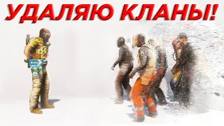 Выселил все кланы с моего личного острова в Раст/Rust.