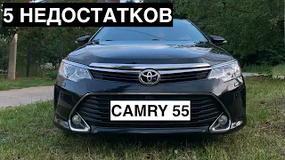 5 недостатков camry 55. Болячки и проблемы