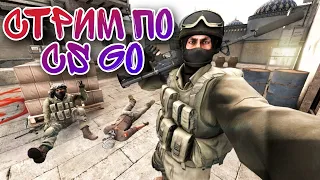 🔴#СТРИМ​​ - CS:GO 🏆Играю с веб-камерой 🔥 С ДЕВУШКОЙ! 🔥 СТРИМ КС ГО! 💎 ИГРАЮ С ПОДПИСЧИКАМИ! 🔴