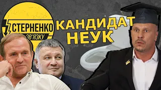 Кива — кандидат наук? Ганебний день для українскої освіти.