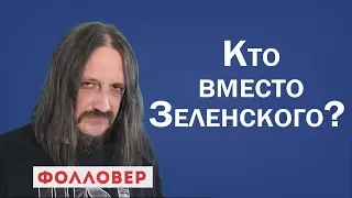 Кто пришел в "Вечерний квартал" вместо Зеленского