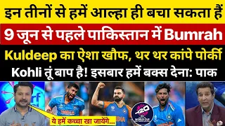 Waseem Akram बोला- ये तीनों हमारी टीम को WC में कच्चा खा जायेंगे? Pak media on Virat Kohli