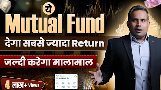 ये है सबसे Safe और सबसे अच्छा Mutual Fund | Best Mutual Fund Low Risk High Return | SAGAR SINHA