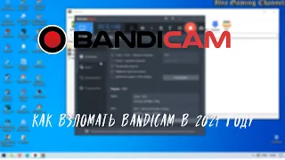 Как взломать или крякнуть Bandicam в 2021 году