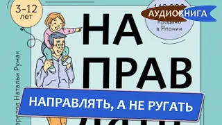 Направлять, а не ругать. Как общаться с ребенком, чтобы он вырос самостоятельным и уверенным в себе