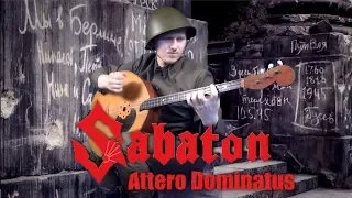 Sabaton - Attero Dominatus (Russian Folk Instrument Cover)